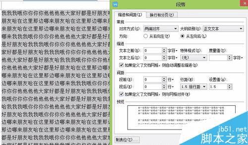在word中设置上标下标以及字体间的行距的步骤