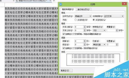 在word中设置上标下标以及字体间的行距的步骤
