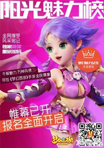 如何开启梦幻西游手游阳光魅力榜投票?