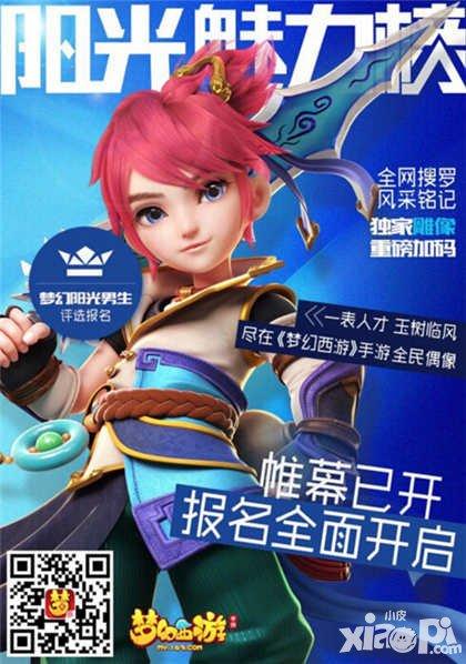 如何开启梦幻西游手游阳光魅力榜投票?