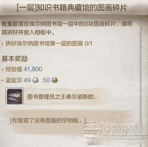 上古世纪知识书籍典藏馆图画碎片的位置都在哪?