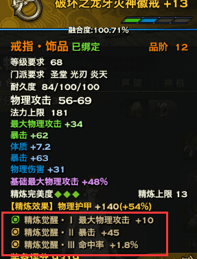 在天谕中炼出+13等级的方法技巧