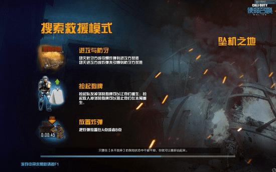 如何玩使命召唤OL搜索救援模式?