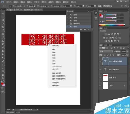 怎么样通过PS制作文字与产品倒影?
