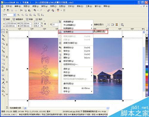 如何使用cdr制作漂亮的浮雕文字效果?