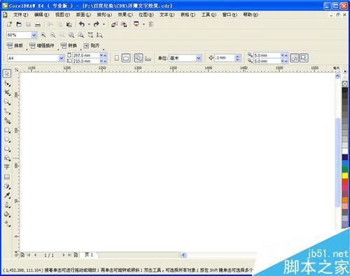 如何使用cdr制作漂亮的浮雕文字效果?
