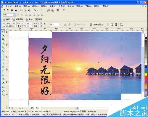 如何使用cdr制作漂亮的浮雕文字效果?