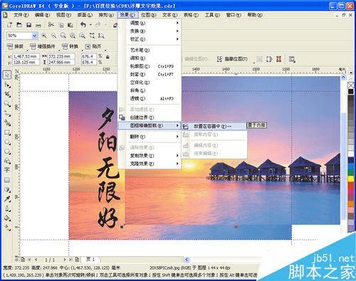 如何使用cdr制作漂亮的浮雕文字效果?