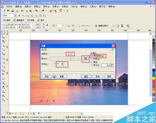 如何使用cdr制作漂亮的浮雕文字效果?