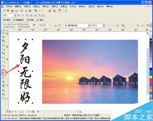 如何使用cdr制作漂亮的浮雕文字效果?