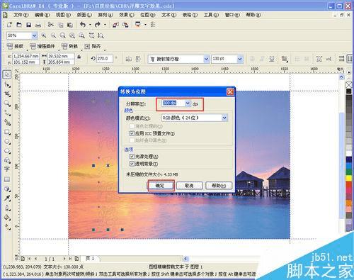 如何使用cdr制作漂亮的浮雕文字效果?