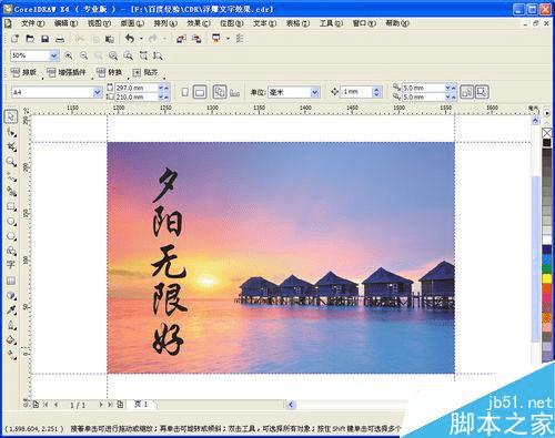 如何使用cdr制作漂亮的浮雕文字效果?