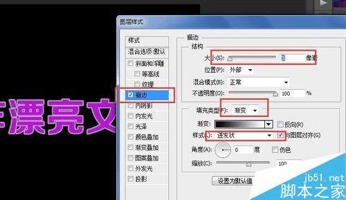 如何使用PS简单制作漂亮的文字?