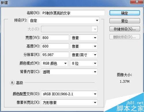 如何使用PS简单制作漂亮的文字?