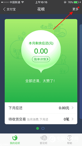 获取支付宝蚂蚁花呗必优码的攻略