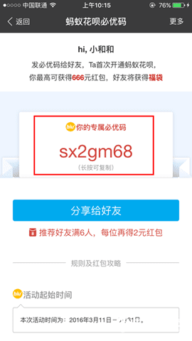 获取支付宝蚂蚁花呗必优码的攻略