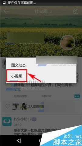在约你app中发布小视频的操作方法