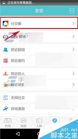 在约你app中发布小视频的操作方法