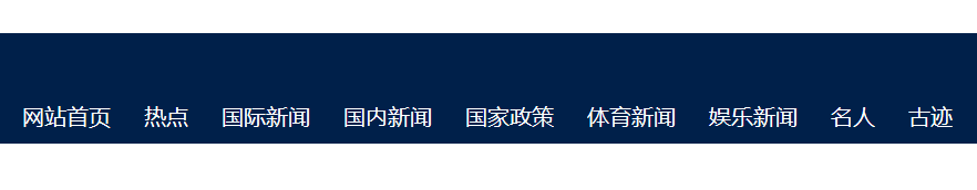 如何通过基于jquery实现百度新闻导航菜单滑动动画?