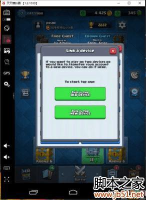 皇室战争安卓和ios关联账号切换的方法诀窍