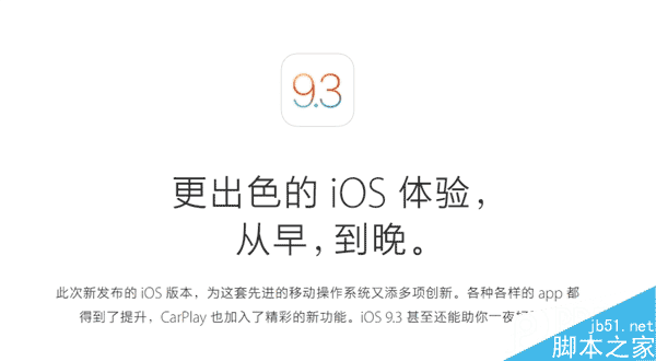 iOS 9.3¹Щ