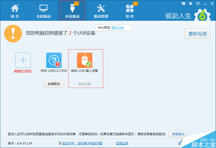 解决电脑鼠标键盘都不能用的方法技巧