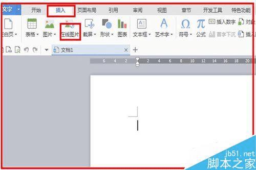 在word文档实现图文并茂生动形象的方法步骤