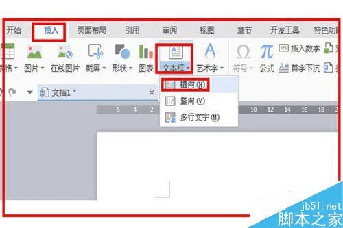 在word文档实现图文并茂生动形象的方法步骤