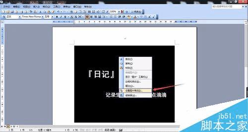 如何在Word文档中插入各种模式的图片?