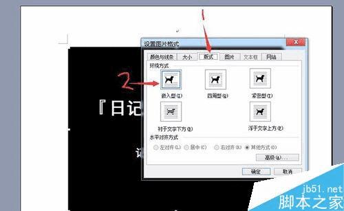如何在Word文档中插入各种模式的图片?