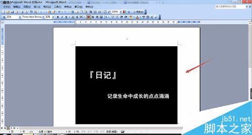 如何在Word文档中插入各种模式的图片?