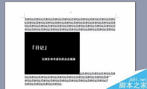 如何在Word文档中插入各种模式的图片?