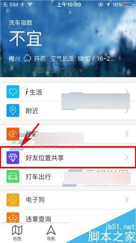 使用腾讯地图查看共享好友位置的方法