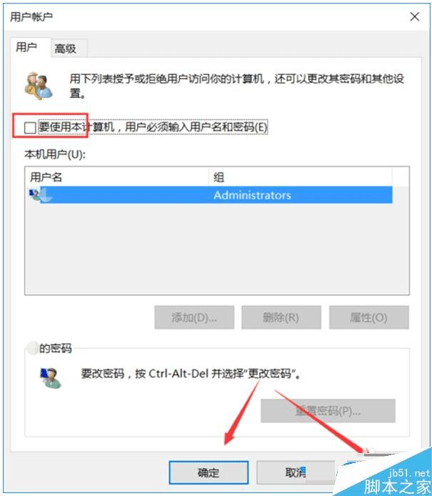 win10家庭版取消开机密码的技巧