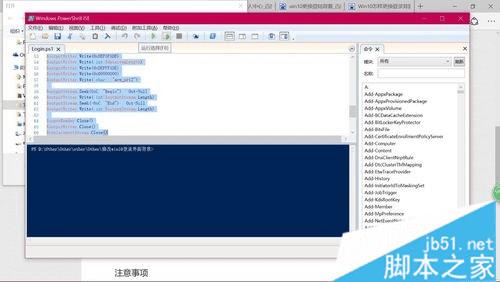 怎么样解决修改Win10登录界面时无法运行Login.ps1文件的问题?