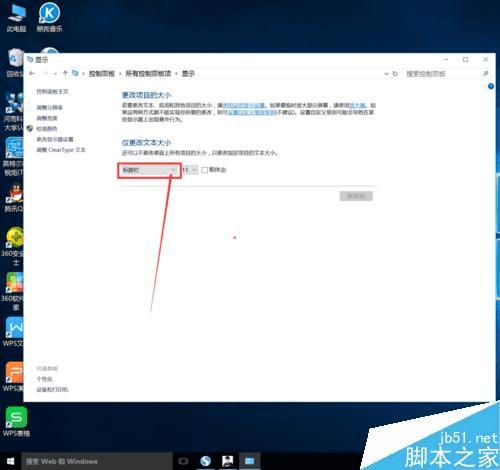 win10更改标题栏、菜单、等工具栏的方法技巧