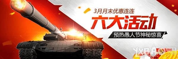 最后一炮2016愚人节预热活动有哪些内容?