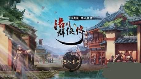 洛川群侠战斗系统的玩法大全