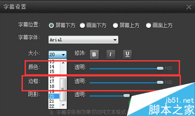 修改pptv视频字幕大小的方法技巧