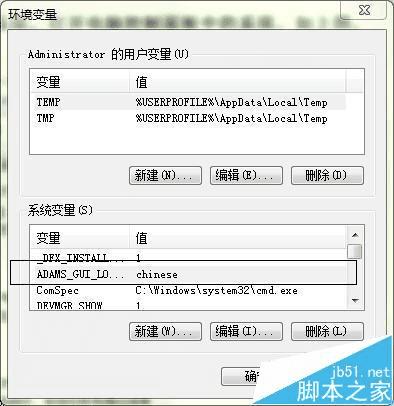 汉化ADAMS2013的方法步骤