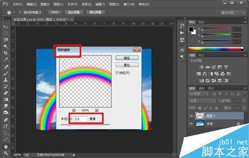 怎么样在PS中给照片上添加彩虹?