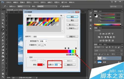 怎么样在PS中给照片上添加彩虹?