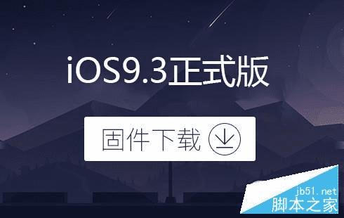 iOS9.3ʽԽֵܼ֧Ļ