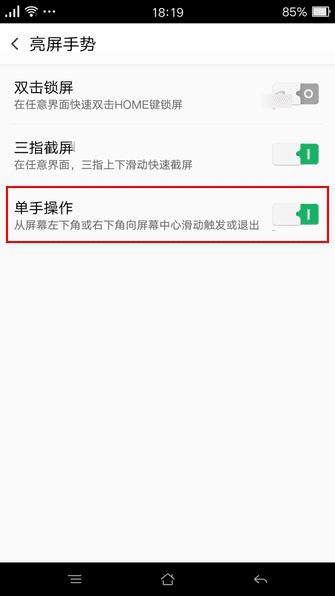 开启OPPO R9单手模式的方法步骤