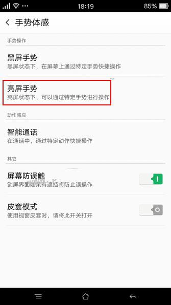 开启OPPO R9单手模式的方法步骤