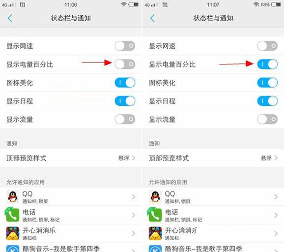 怎么样设置vivo X6手机电量百分比?
