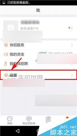 在58招才猫app中添加快捷消息的方法步骤