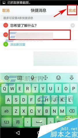在58招才猫app中添加快捷消息的方法步骤