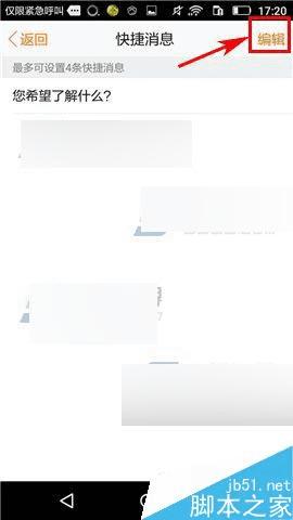 在58招才猫app中添加快捷消息的方法步骤