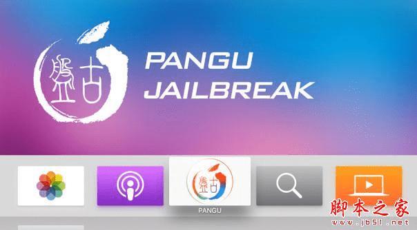 apple tv4越狱的教程